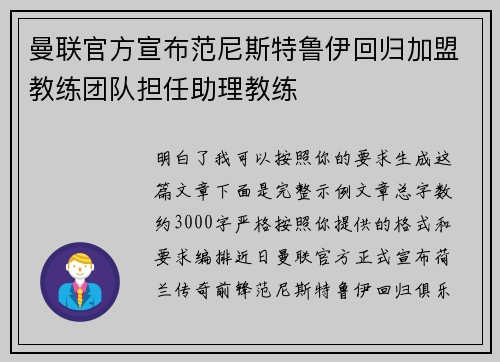 曼联官方宣布范尼斯特鲁伊回归加盟教练团队担任助理教练